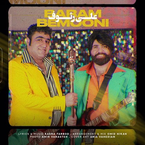 علی رئوف برام بمونی